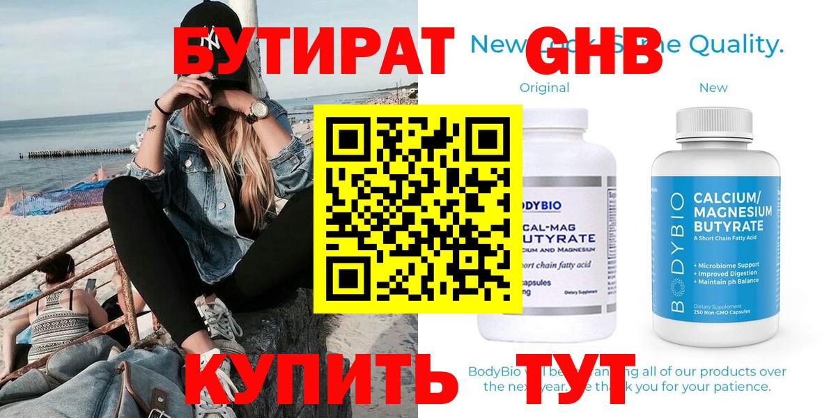 БУТИРАТ бутик  Вход с VPN  БУТИРАТ  Губаха 