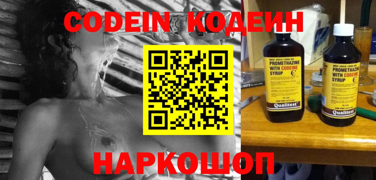 Кодеиновый сироп Lean Purple Drank  Вход с VPN  Губаха 