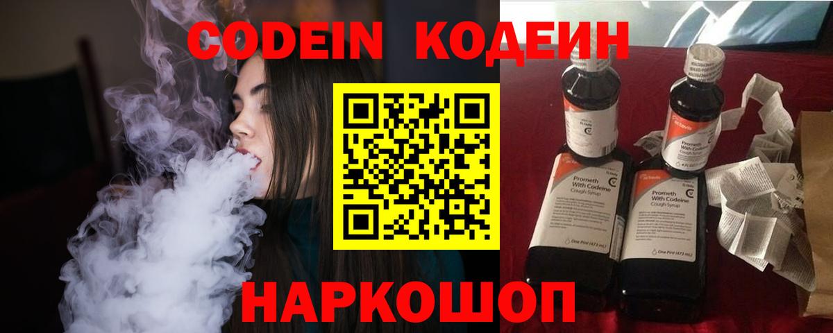Кодеин Purple Drank Губаха