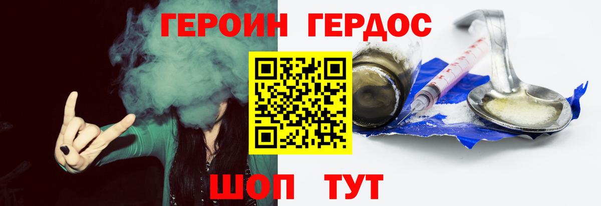 ГЕРОИН хмурый Губаха