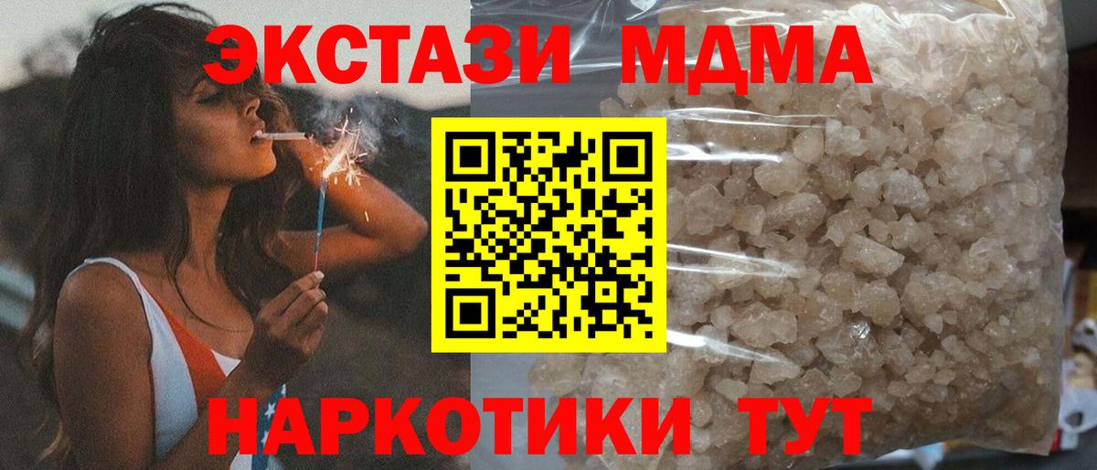 Губаха  MDMA кристаллы  МДМА crystal  МДМА  Вход с VPN 