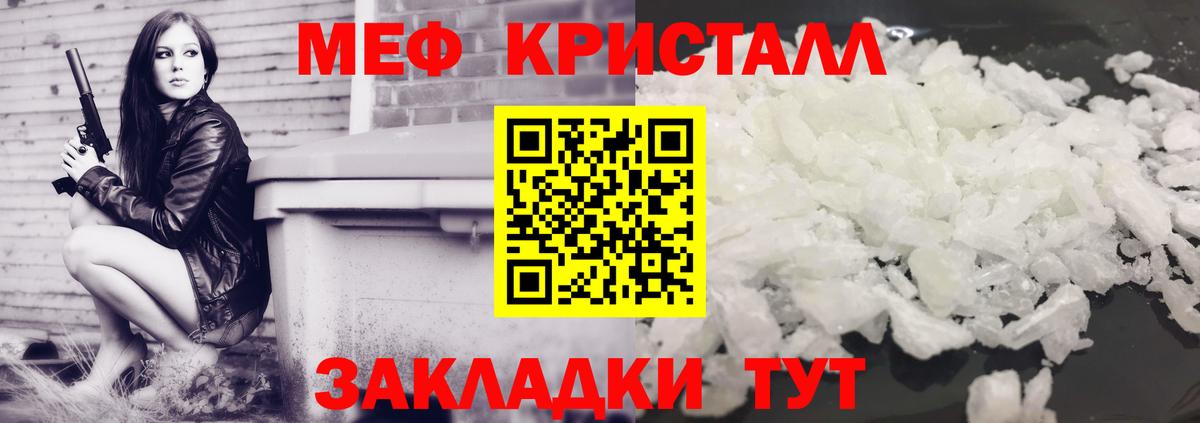 Меф кристаллы Губаха